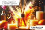 Thumbnail for the post titled: Vůně v domácnosti: přednáška & workshop